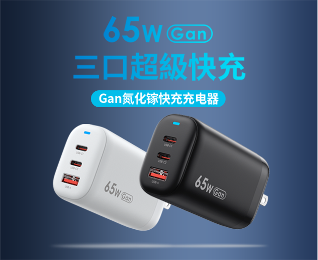 氮化鎵GaN快充和普通PD快充區(qū)別，什么是GaN氮化鎵？